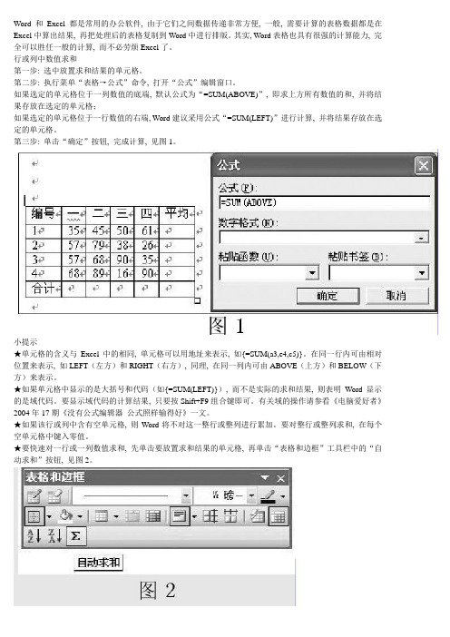 Word表格计算