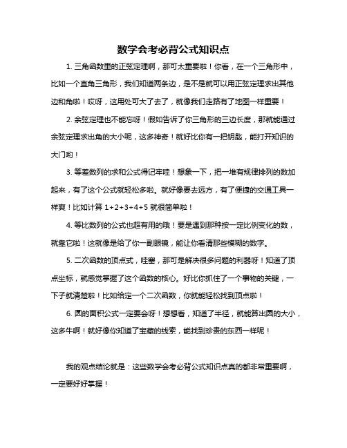 数学会考必背公式知识点