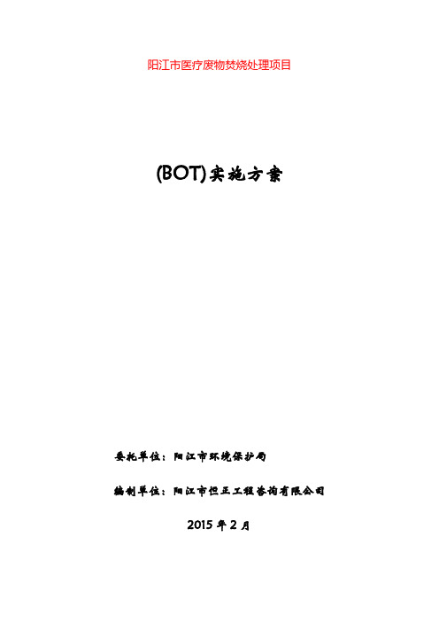 阳江市医疗废物焚烧处理项目