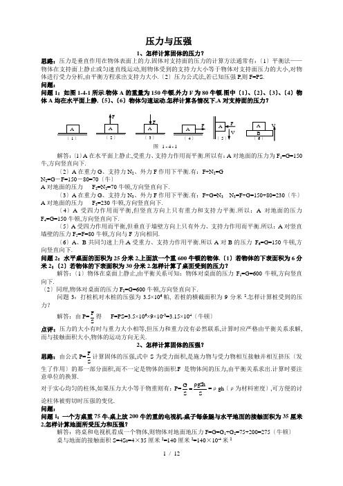 压力与压强计算好方法