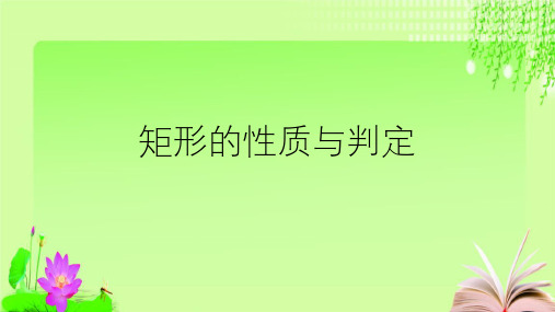 最新浙教版初中数学中考复习矩形的性质与判定 (共38张PPT)教育课件