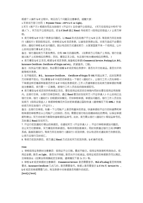 LC主要流程及注意事项