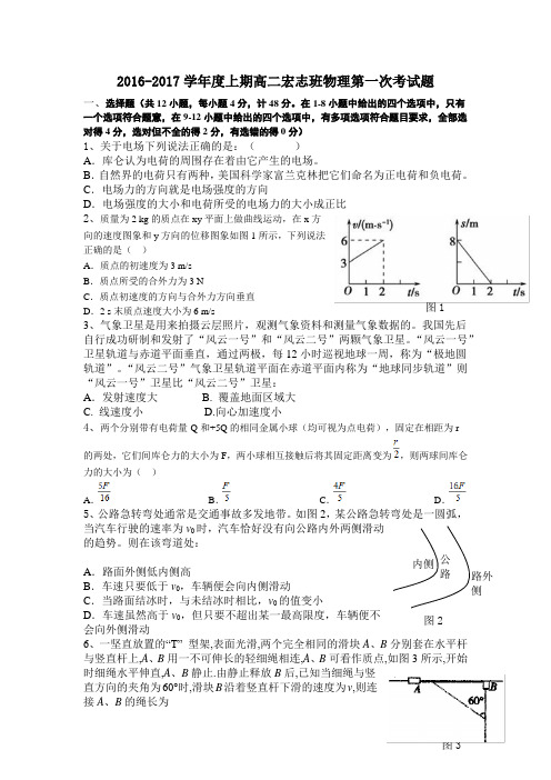 2016-2017上期高二物理第一次.docx