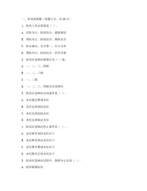 防汛应急预案培训试题