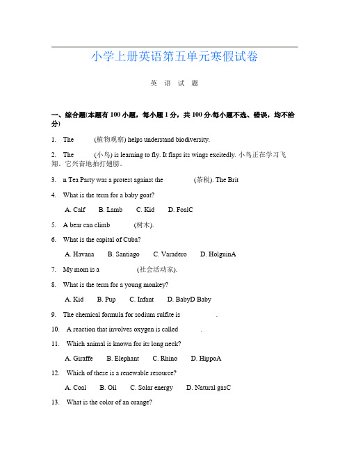 小学上册第十三次英语第五单元寒假试卷