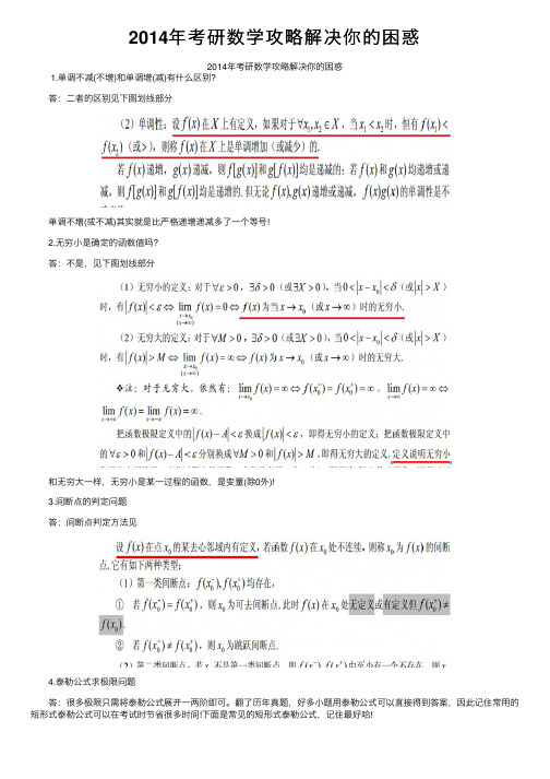 2014年考研数学攻略解决你的困惑