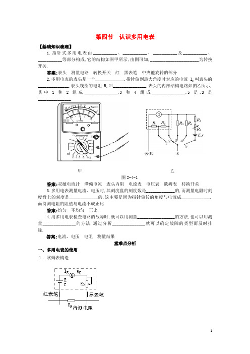 高中物理 第二章 电路 2.4 认识多用电表素材2 粤教版选修31
