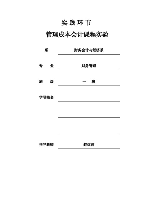 成本管理会计教学案例答案