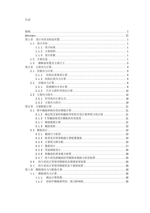 20m简支t型梁桥设计资料