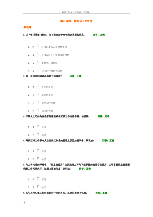 如何向上司汇报试题及答案