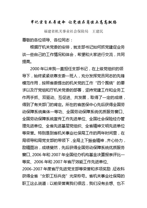 牢记宗旨不辱使命 让党旗在岗位上高高飘扬