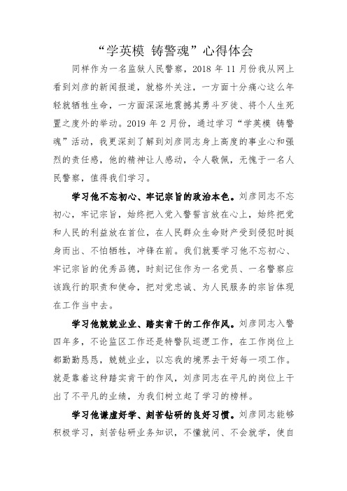 学英模 铸警魂