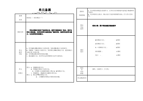 二年级数学上备课：看杂技——表内乘法(一)