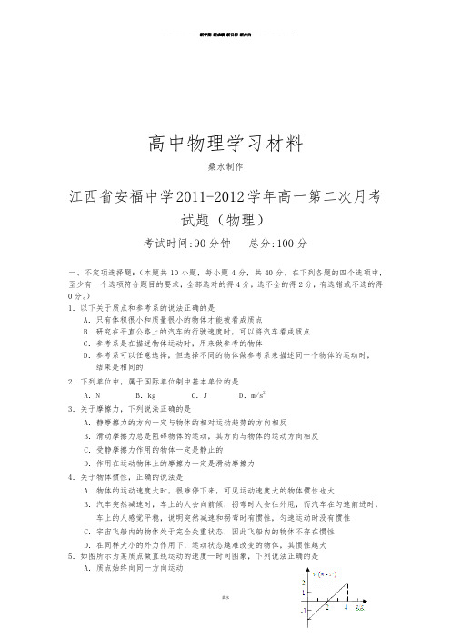 人教版高中物理必修一高一第二次月考试题().docx