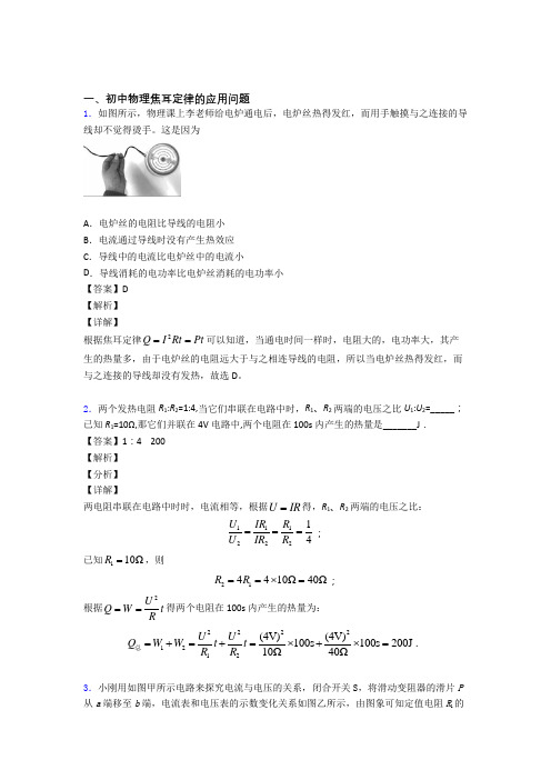 2020-2021中考物理焦耳定律的应用问题的综合热点考点难点及答案