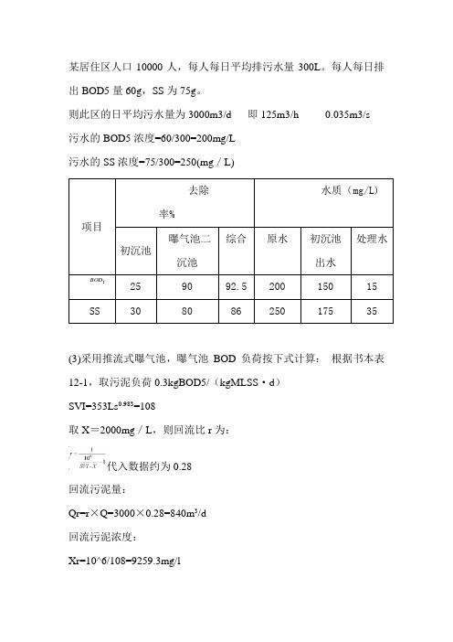 曝气池设计