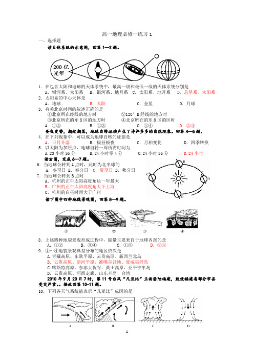 高一地理必修一练习(暑假作业1)