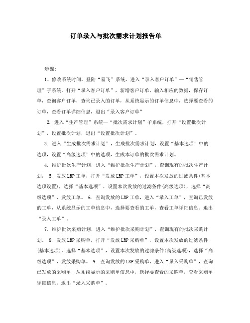 ERP实验1--订单录入与批次需求计划