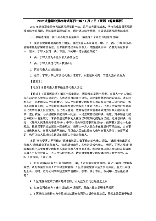 法律职业资格考试每日一练7日(民诉 +答案解析)