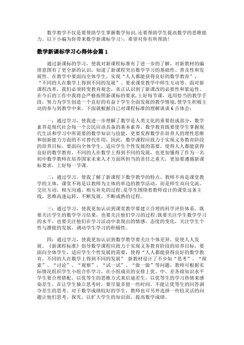 数学新课标学习心得体会