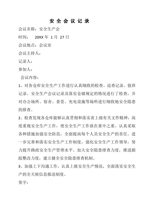 安全生产会议记录(12个月)