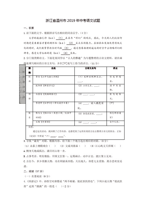 2019年浙江省温州市中考语文试题(含答案)