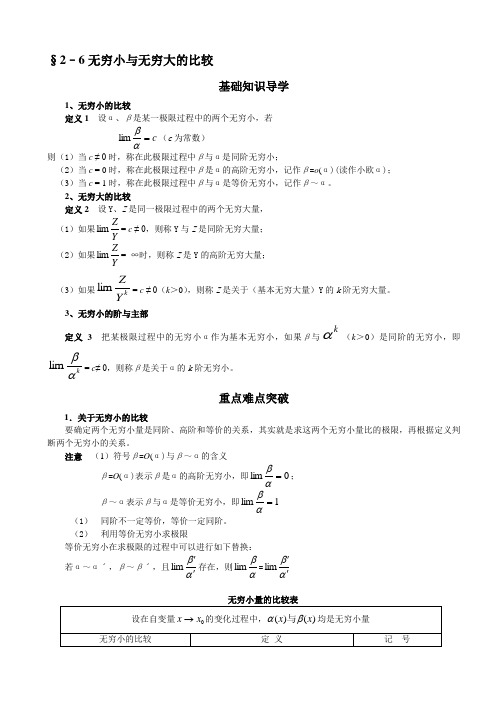 等价无穷小量替换定理