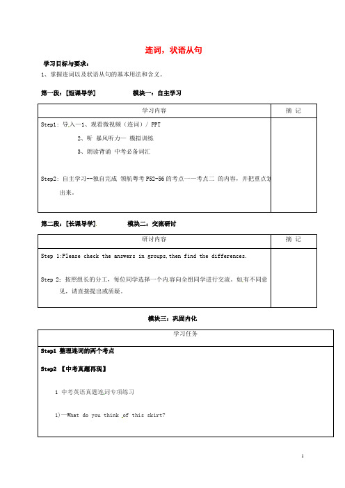 九年级英语下册 语法专题复习 连词,状语从句讲学稿新仁爱版