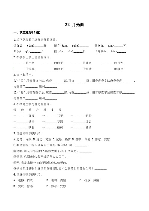 六年级语文上册22 月光曲(有答案)