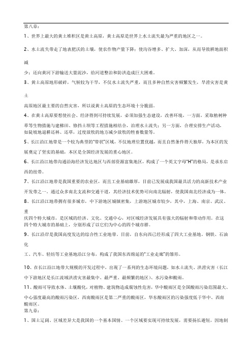 八下第八章复习资料