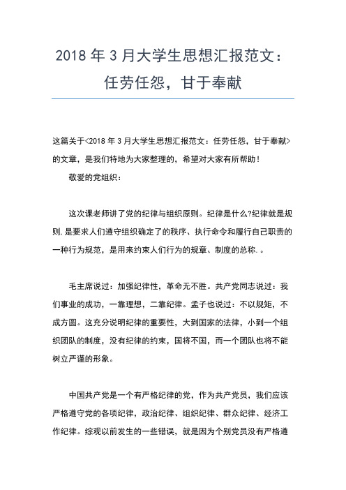 2019年最新大学生入党思想汇报:积极向党组织靠拢思想汇报文档【五篇】 (6)