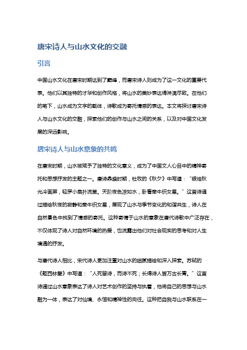 唐宋诗人与山水文化的交融