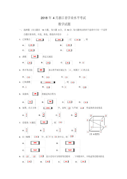 浙江省高中学业水平考试数学试题