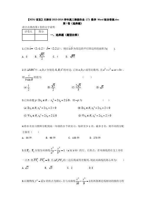 首发天津市高三寒假作业数学 含答案