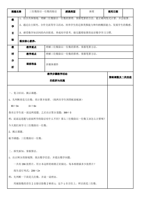 三位数除以一位数的笔算教学设计 -完整获奖版