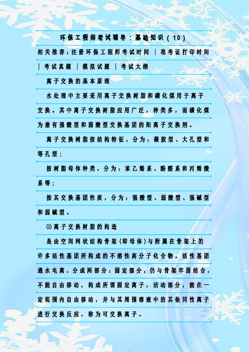 最新整理环保工程师考试辅导：基础知识(10)