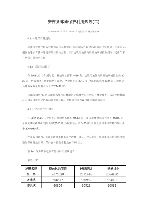 安吉县林地保护利用规划2