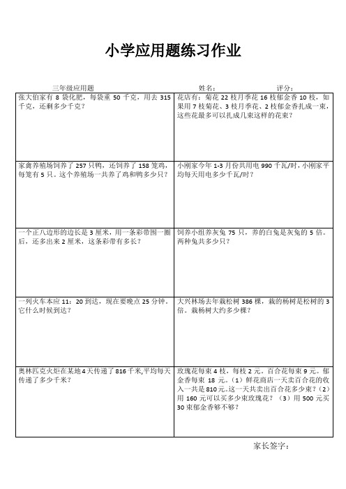 小学数学三年级应用题(解决问题)专项练习题