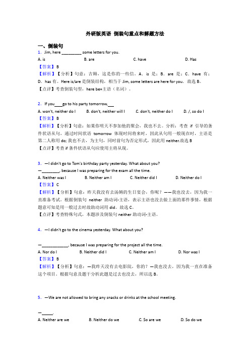 外研版英语 倒装句重点和解题方法