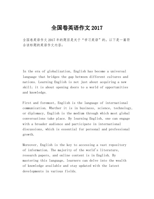 全国卷英语作文2017