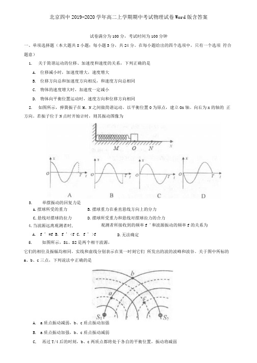 北京四中2019-2020学年高二上学期期中考试物理试卷Word版含答案.docx