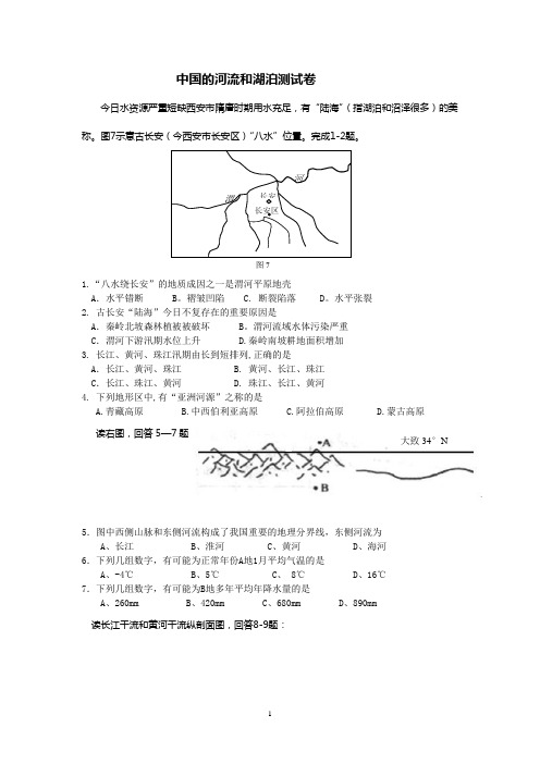 高中地理：中国的河流和湖泊测试卷