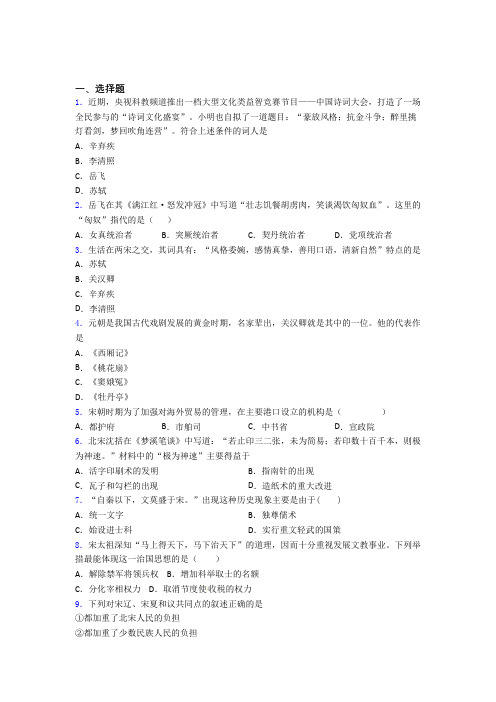 新中考七年级历史下第二单元辽宋夏金元时期一模试题(及答案)