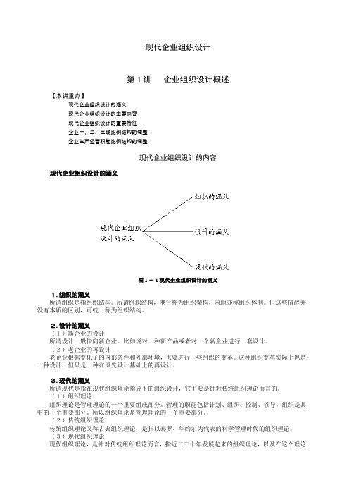 现代企业企业组织设计满分考试答案