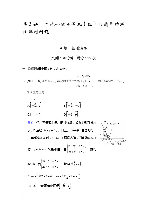 2014届高考数学知识点总复习教案二元一次不等式(组)与简单的线性规划问题