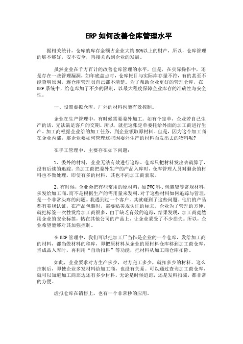 ERP如何改善仓库管理水平