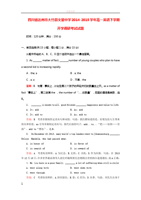四川省达州市大竹县文星中学20142015学年高一英语下学期开学调研考试试题