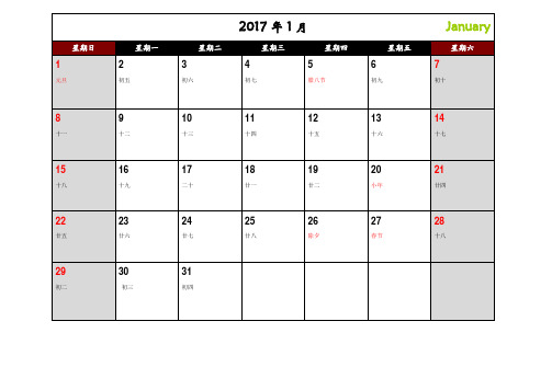 2017年日历(A4可记事无错版)