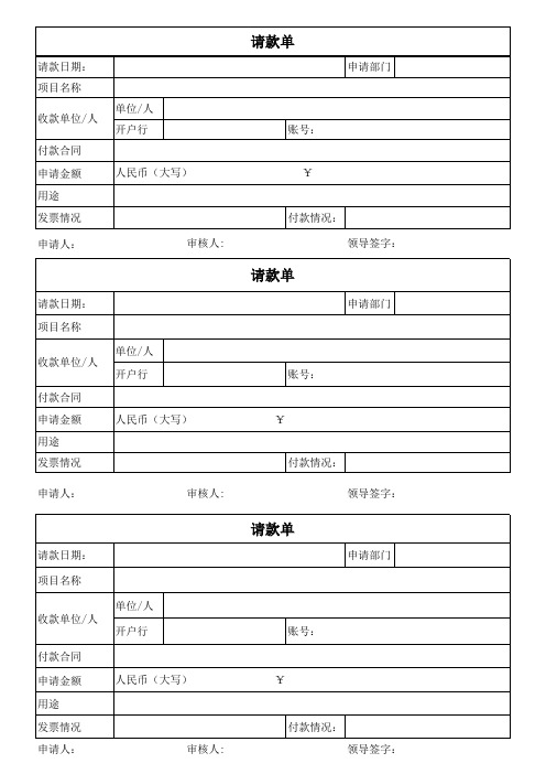 请款单模板