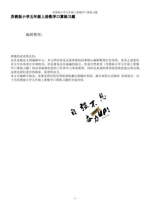 苏教版小学五年级上册数学口算练习题